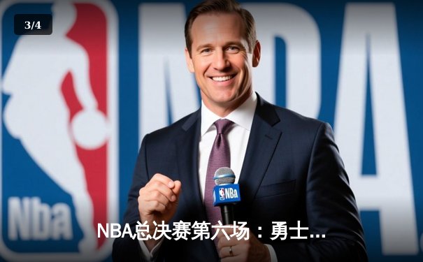 NBA总决赛第六场：勇士逆转凯尔特人夺八年第四冠，库里荣膺FMVP - 3
