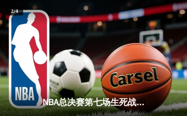 NBA总决赛第七场生死战：凯尔特人客场险胜掘金，塔图姆狂砍41分加冕FMVP - 2