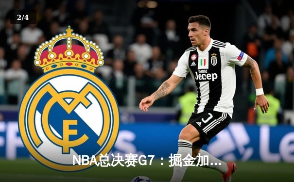 NBA总决赛G7：掘金加时险胜热火 约基奇41分三双创历史 - 2